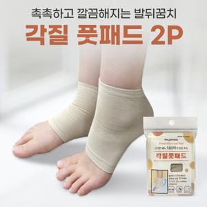 국내생산 발뒤꿈치 덧신 각질 힐링 보습 풋 패드 2세트