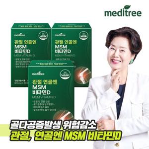 메디트리 관절 연골엔 MSM 비타민D 3박스