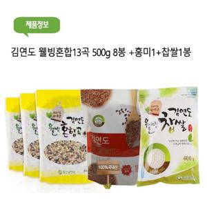 김연도 웰빙혼합 13곡 500g 8봉 +홍미1봉+ 찹쌀 1봉