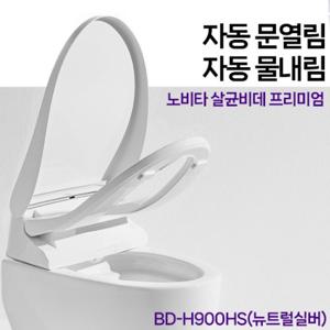 [홈앤특가] 노비타 비데 살균 프리미엄 자동 물내림 방수비데 BD-H900HS (뉴트럴실버) [무료기사설치]