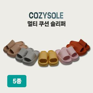 코지솔 멀티쿠션 슬리퍼 5종(남여공용)