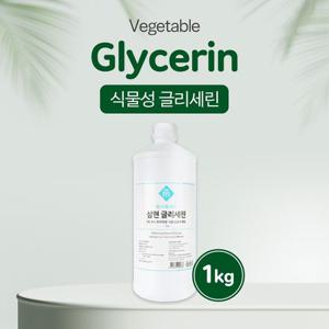 삼현제약 프리미엄 글리세린 메드메이드 1kg 피부보습 수분유지 식물성 글리세린