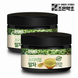 [조은약초] 오늘은 프리미엄 말차 100g x 2통 (총 200g)