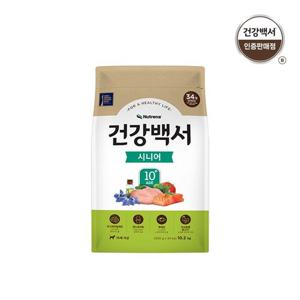 [★히든쿠폰7%] 건강백서 강아지사료 시니어 10세이상 노령견용 10.2kg + 럭키박스