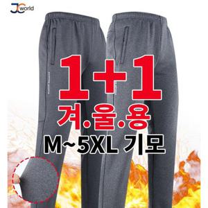 [제이씨월드]WI902겨울멜란지트레이닝팬츠 1+1 빅사이즈 남성 운동복 작업복