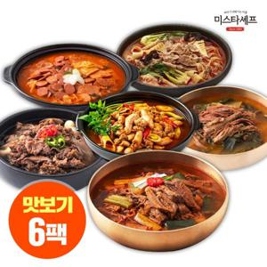 미스타셰프 맛보기 6팩 모음(육개장+버섯뚝배기불고기+우거지해장국+부대찌개+마라탕+해물알탕)