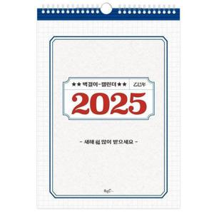 [이노플리아]2025년 레트로 벽걸이달력 (A3)