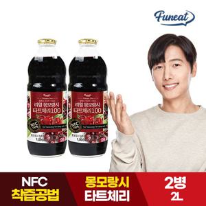 퍼니트 타트체리 NFC착즙100% 리얼 몽모랑시 타트체리 주스 원액 1000ml x2병