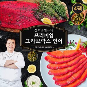 정호영셰프의 프리미엄 그라브락스 연어 100g x 4팩