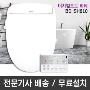 [1대] 노비타 이지컴포트 프리미엄 리모컨 비데 (BD-SH610)