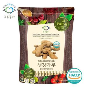 [푸른들판] 국내산 생강 가루 분말 100% haccp 인증 100gx2봉