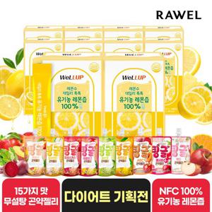 [박스당 5,500원꼴] 로엘 유기농 NFC 100% 레몬즙, 레몬수, 곤약젤리 모음전