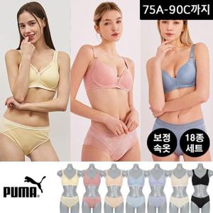 [푸마 언더웨어]편안함과 보정을 한번에 브라팬티 18종세트 외 택일(75A~90C까지)