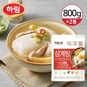 [하림] 하림이닭 삼계탕 한마리 800g×2봉