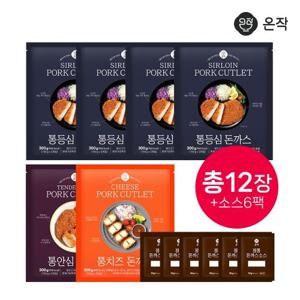 [온작] 온작돈까스 3종 150g X 12장(통등심8장+통안심2장+통치즈2장)+소스 6팩