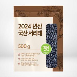 24년산 햇 국산 서리태 500G(봉)