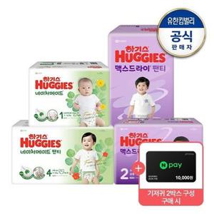 [APP전용] [2박스]하기스 2024 네이처메이드/맥스드라이 1~7단계 택1 +12/20 단하루 네이버페이1만원권 증정