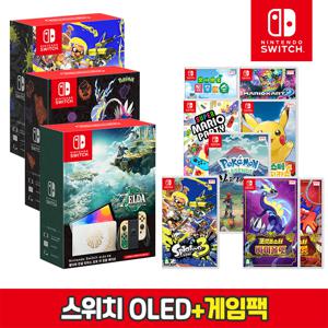 닌텐도 스위치 OLED 에디션 본체(스플래툰3/포켓몬스터/젤다의전설)+인기게임타이틀 옵션선택 오늘출발