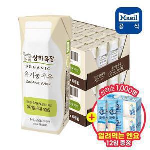 [12/26 순차출고] 상하목장 유기농 멸균 우유 125ml 48팩+얼려먹는 엔요 85ml 12입 증정