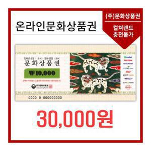 [3%할인][기프트밸류] 온라인문화상품권 3만원권