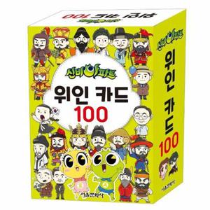 신비아파트 위인카드 100