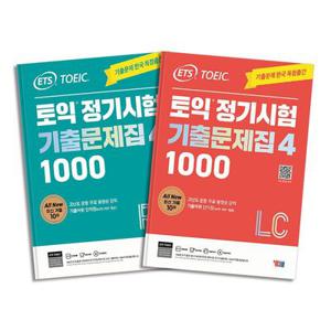 ETS 토익 정기시험 기출문제집 1000 Vol.4 RC + LC 리딩 리스닝 교재 책 세트 (전2권)