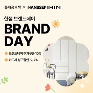 [한샘] 인기상품 소파/붙박이장/옷장/침대 外 전상품 특가!