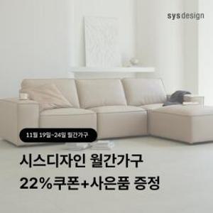 시스디자인 사은품증정 롯데홈쇼핑 단독 가죽 베스트 소파