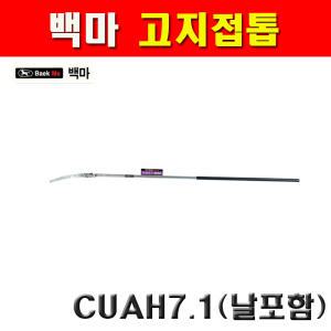 태흥 백마 말표 고지접톱 CUAH7.1 2703350 톱날포함 7,110mm 높은나무톱