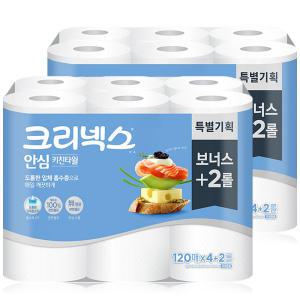 크리넥스 안심 2겹 키친타월 (120매x4+2롤)x2팩 /주방 키친타올