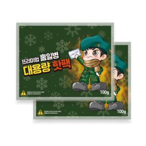 프리미엄 홍일병 핫팩 100g 20개 군용 대용량 흔드는 겨울 손난로