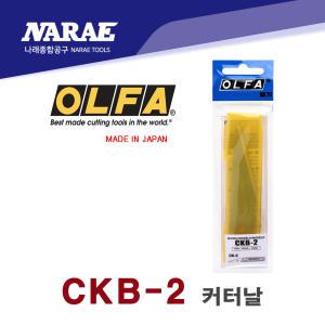 올파 OLFA CK-2 접목도칼날 크래프트 컷터 캇타칼날 CKB-2