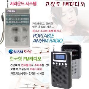 최신/고성능라디오 AM.FM 휴대용라디오/고감도 ANP20 대출력 낚시 캠핑 맑은음질 초소형 등산 여행