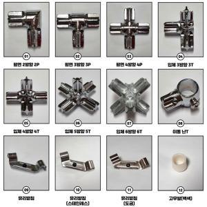 나이스눅 콤비락 파이프 진열대 모듈 모듈가구 연결구 부속품 아제스타 12파이 15파이
