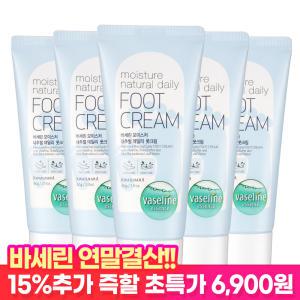 바세린 고보습 풋크림 60ml 5개