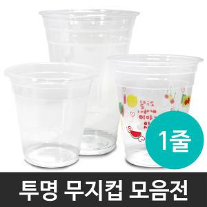 12온스/14온스/16온스/20온스/플라스틱컵/1줄/50개/낱개/투명/테이크아웃/일회용/컵/아이스/커피/음료/주스