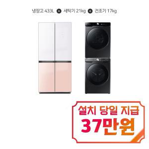 렌탈 - [삼성] 그랑데 세탁기 21kg + 그랑데 인버터 히트펌프 건조기17kg (블랙캐비어) + 하이얼 글램글라스 4도어 냉장고 433L (글램화이트 피치핑크) WF21T6000KV+DV17T8740BV+HRS445MNWP / 60개월 약정s