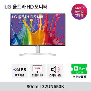 LG 32UN650K 32인치 4K모니터 IPS패널 HDR 스피커내장 USB 콘솔게임용추천 (32UN650 후속신모델)