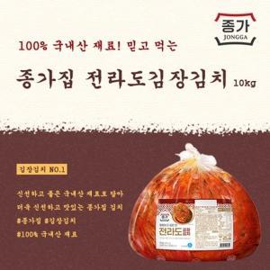 [종가집] 전라도 김장김치 10kg