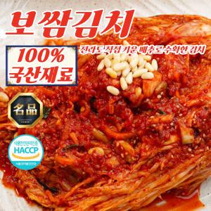 [김치밥상] 100% 국내산 전라도 보쌈김치 3kg