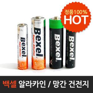 벡셀 알카라인/망간건전지/알라카인/리튬전지/AA/AAA/CR2016/CR2025/CR2032 진홍물산