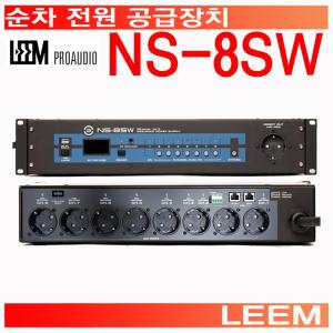 소리몰 NS8SW/NS-8SW 순차전원공급장치