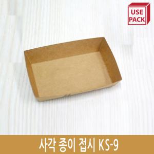 종이트레이 사각종이접시 크라프트지 KS9 100개