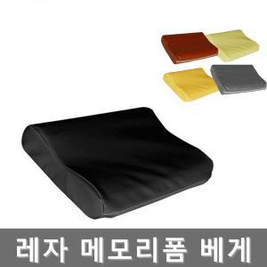 레자 메모리폼 베개커버(30×49cm) 병원용 진료용 피부관리실 마사지 네일샵 물리치료실 한의원