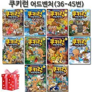 [전집] 쿠키런 어드벤처 시리즈 36번-45번 /3종사은품증정