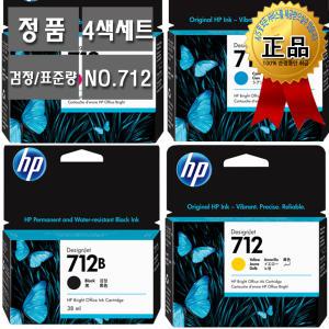 HP712 712B 검정+칼라 (4색/정품잉크) 3ED28A 3ED67A~9A Designjet T250 T650 T630 T210 T230