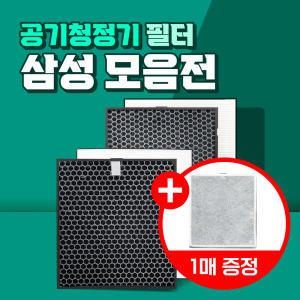 [10%할인쿠폰 이벤트]삼성 블루스카이 공기청정기 호환 필터 B100D/K100D/C100D/D100D/G100D 모음전