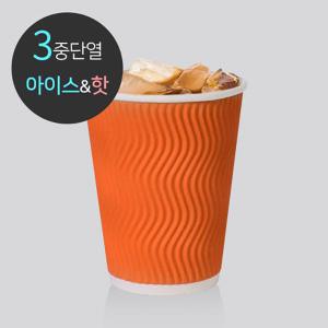 3중 단열 종이컵 웨이브 오렌지 500개 10oz 12oz 13oz 16oz