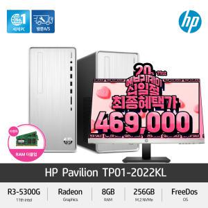 (최종 46만) HP 파빌리온 TP01-2022KL 사무용 인간용 가성비 PC +램더블업