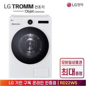 [상품권 최대 혜택] LG 가전 구독 트롬 건조기 오브제 컬렉션 RD22WS 생활가전 렌탈 / 상담,초기비용0원